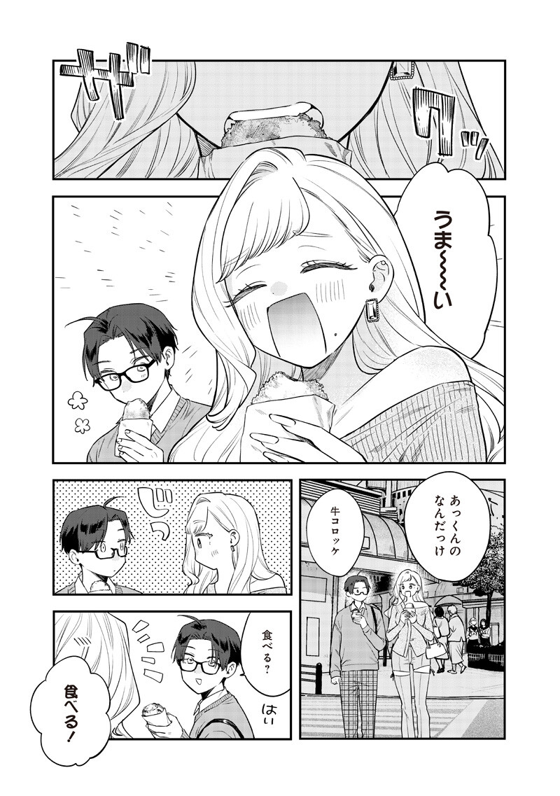 姉のともだち 第33.1話 - Page 7