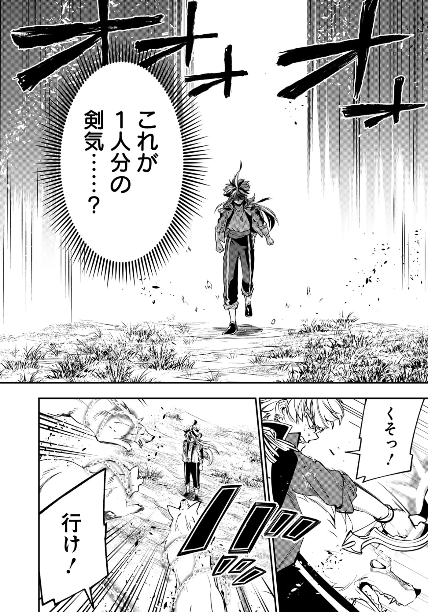 剣を持たない剣聖、貴族に支配された騎士学園で無双する 第12.2話 - Page 7
