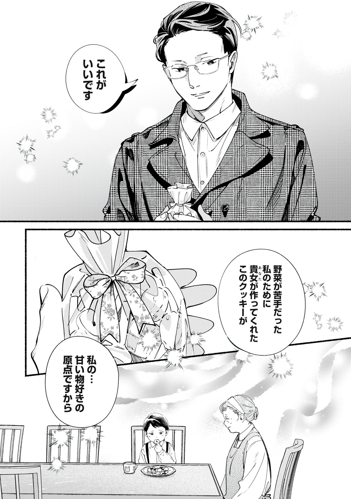 デリヲの推しごと 第12.2話 - Page 7