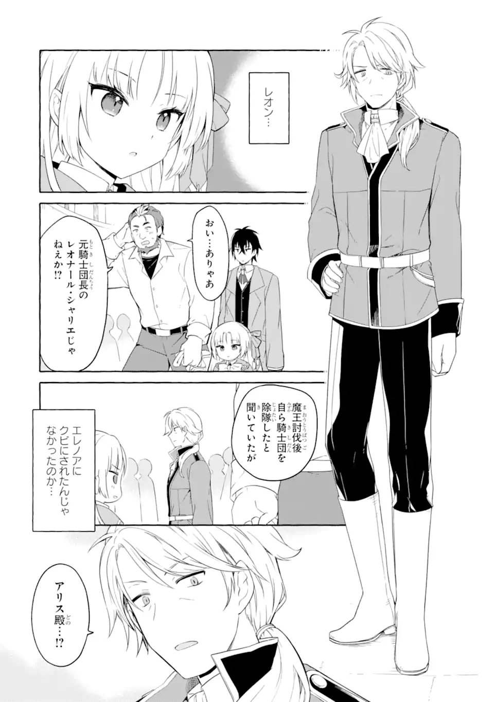 闇落ち令嬢は魔王の娘アリスに転生したので王都で暗躍することにしました 第4.1話 - Page 8