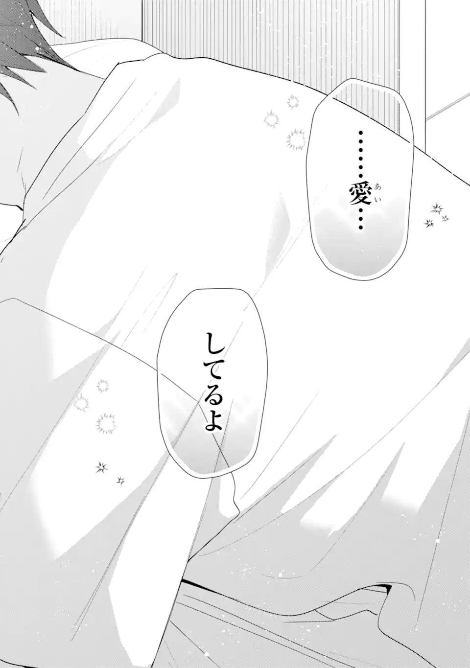 経験済みなキミと、 経験ゼロなオレが、 お付き合いする話 第51.3話 - Page 8