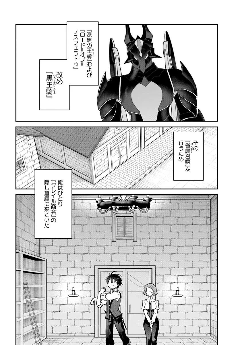 辺境ぐらしの魔王、転生して最強の魔術師になる 第63話 - Page 8