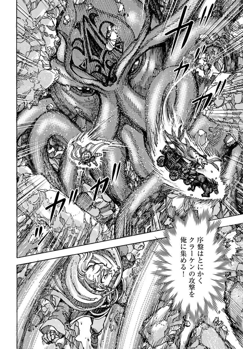 召喚された賢者は異世界を往く 最強なのは不要在庫のアイテムでした 第61話 - Page 8