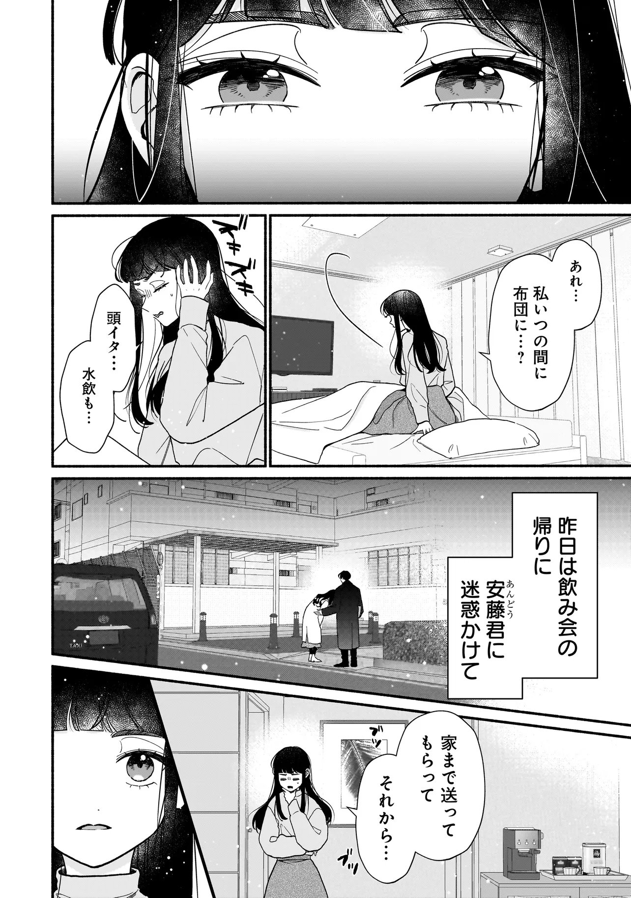 サブスクイケメンの恋愛指導 同棲つきって聞いてません 第14.1話 - Page 8