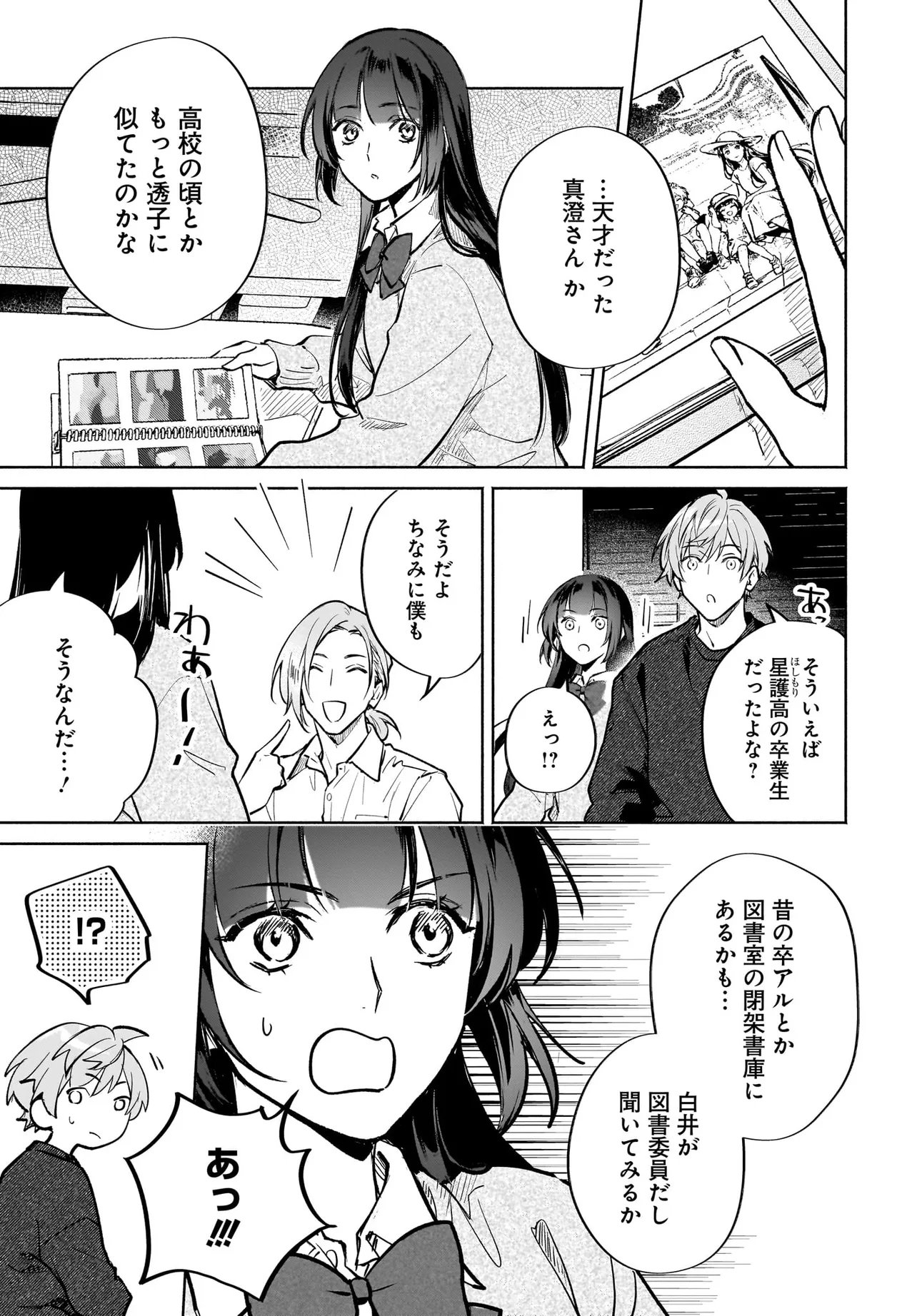 鬼狩り神社の守り姫 第12.2話 - Page 8