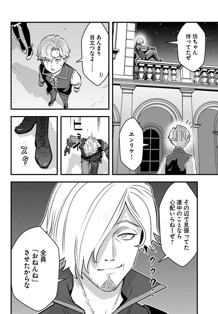 クズレス・オブリージュ 禁ゲー世界のクズ悪役に転生してしまった俺は、原作知識の力でどうしてもモブ人生をつかみ取りたい 第13.2話 - Page 8