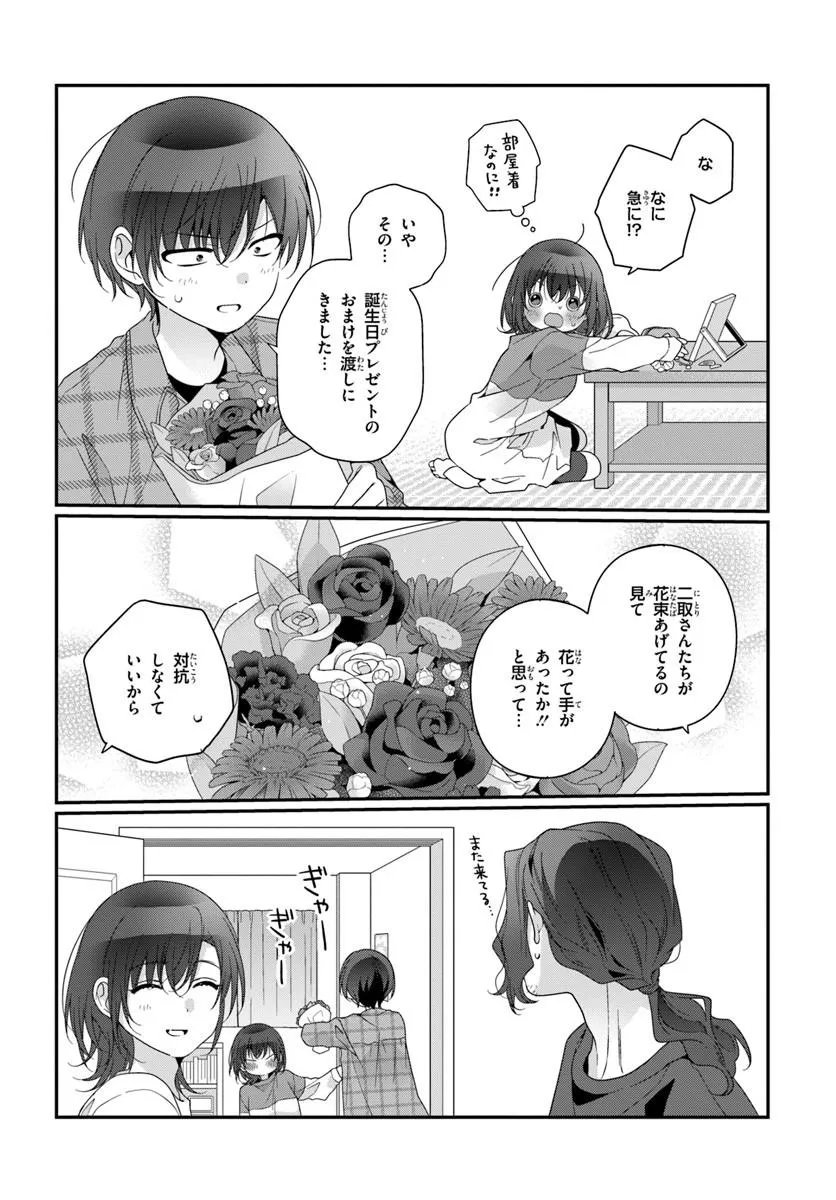 クラスで 番目に可愛い女の子と友だちになった 第42.2話 - Page 8