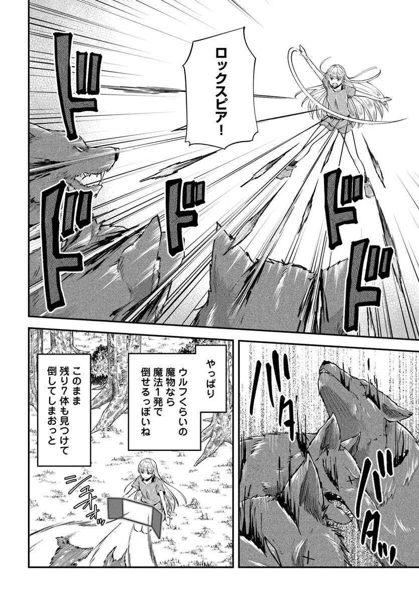 クラスメイトは異世界転移なのに私は異世界転生 第11話 - Page 7