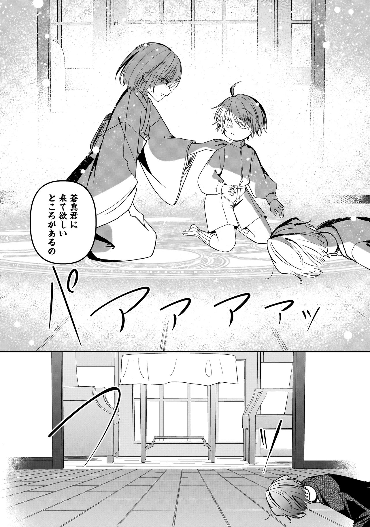 運命の番と結婚したら、天使息子の継母になりました 第7.2話 - Page 8