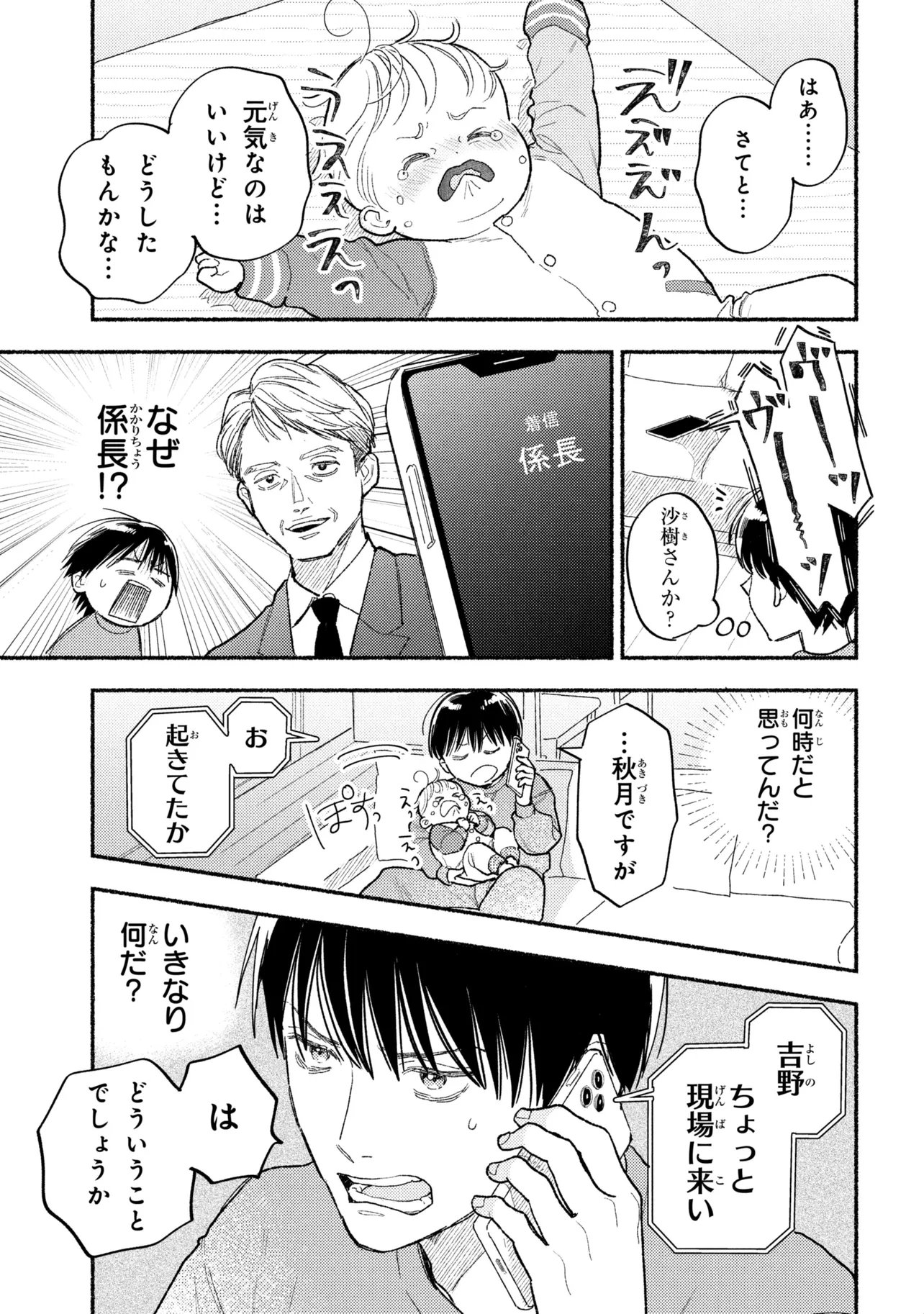 育休刑事 第4.2話 - Page 8