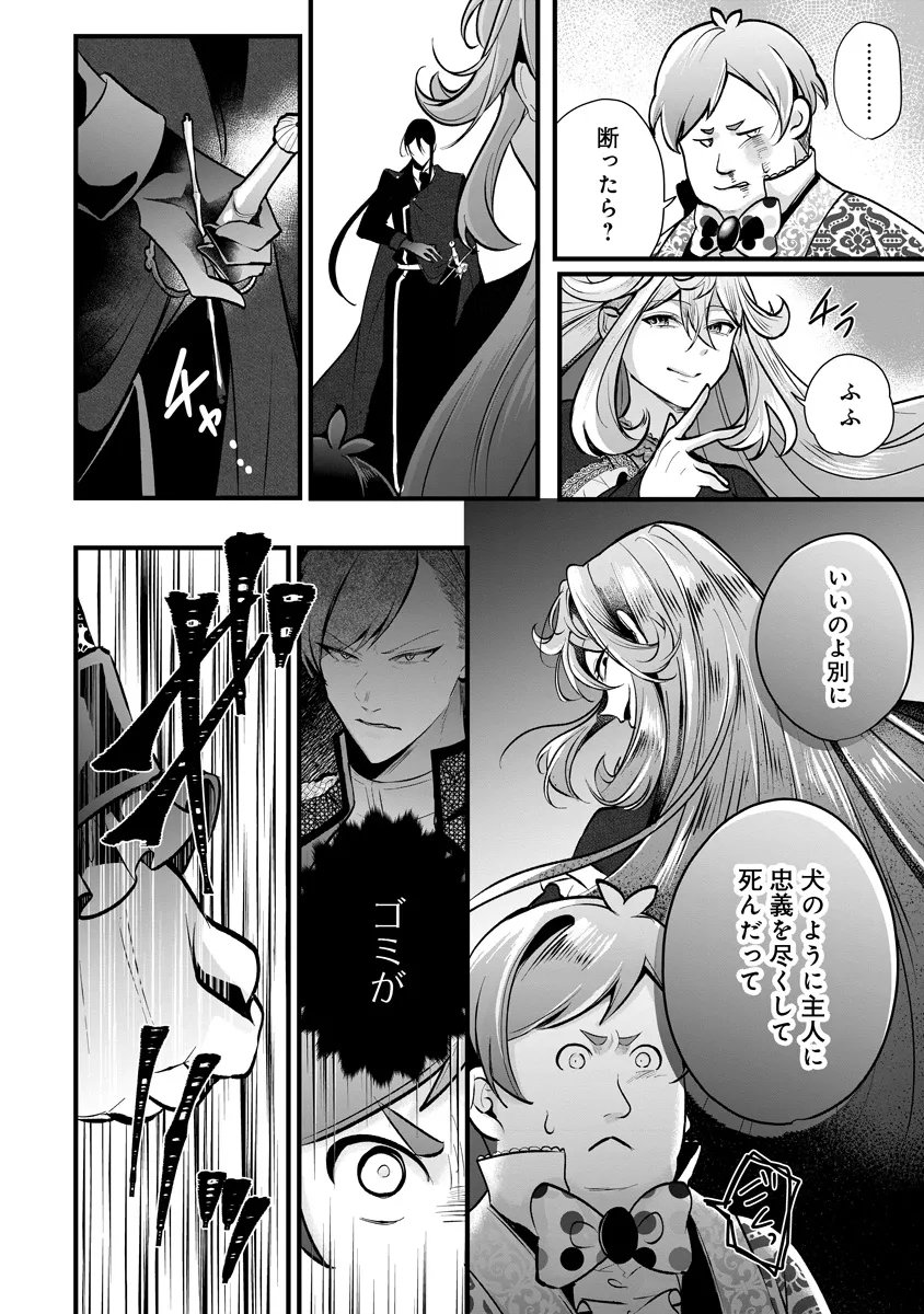 復讐令嬢の悪党狩り 第3.2話 - Page 8