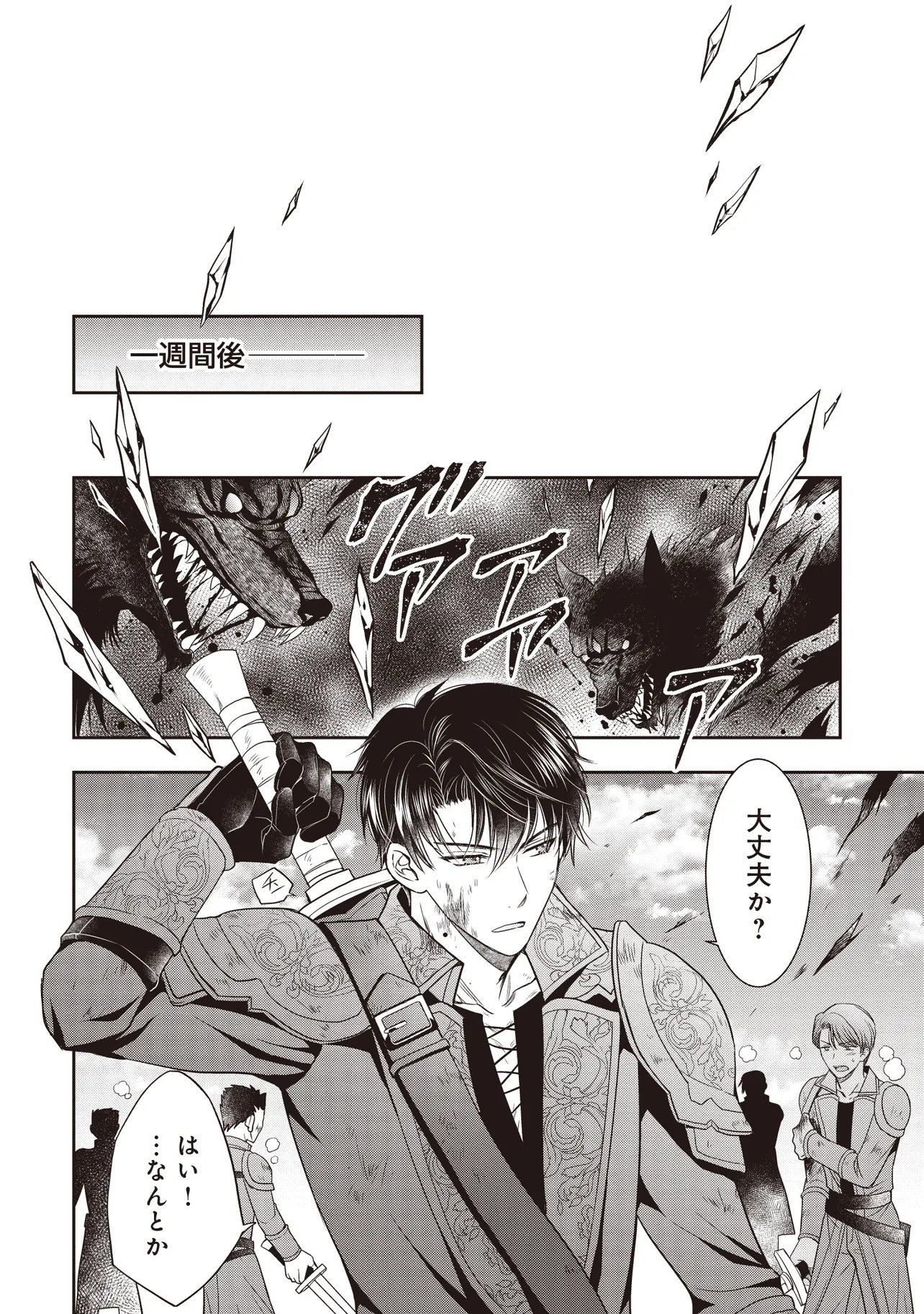 最恐辺境伯に拾われました、小鳥 第6.2話 - Page 8