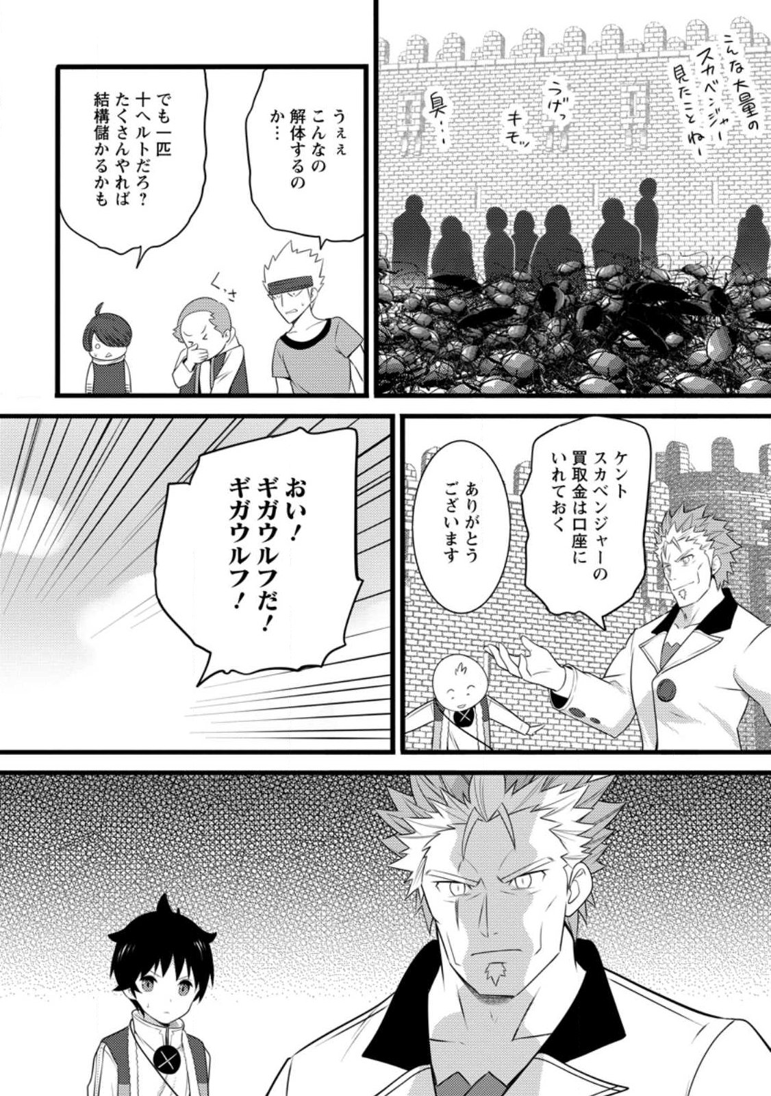 ハズレ判定から始まったチート魔術士生活 第60.3話 - Page 8