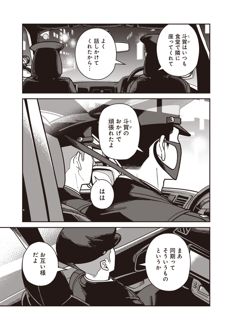 怪しいおまわりさん 第32話 - Page 8
