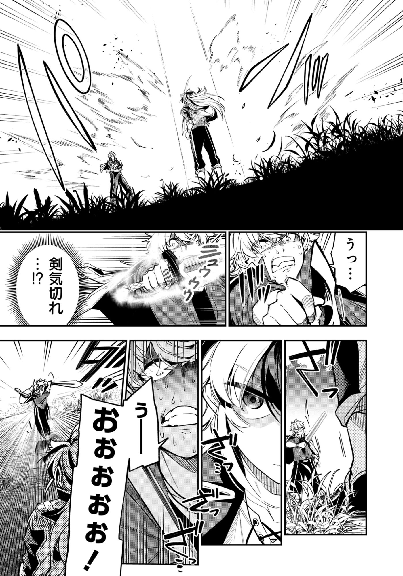 剣を持たない剣聖、貴族に支配された騎士学園で無双する 第12.2話 - Page 8