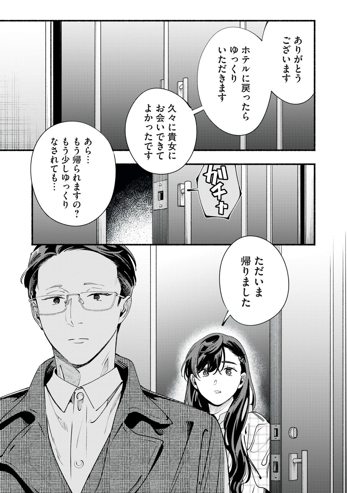 デリヲの推しごと 第12.2話 - Page 8