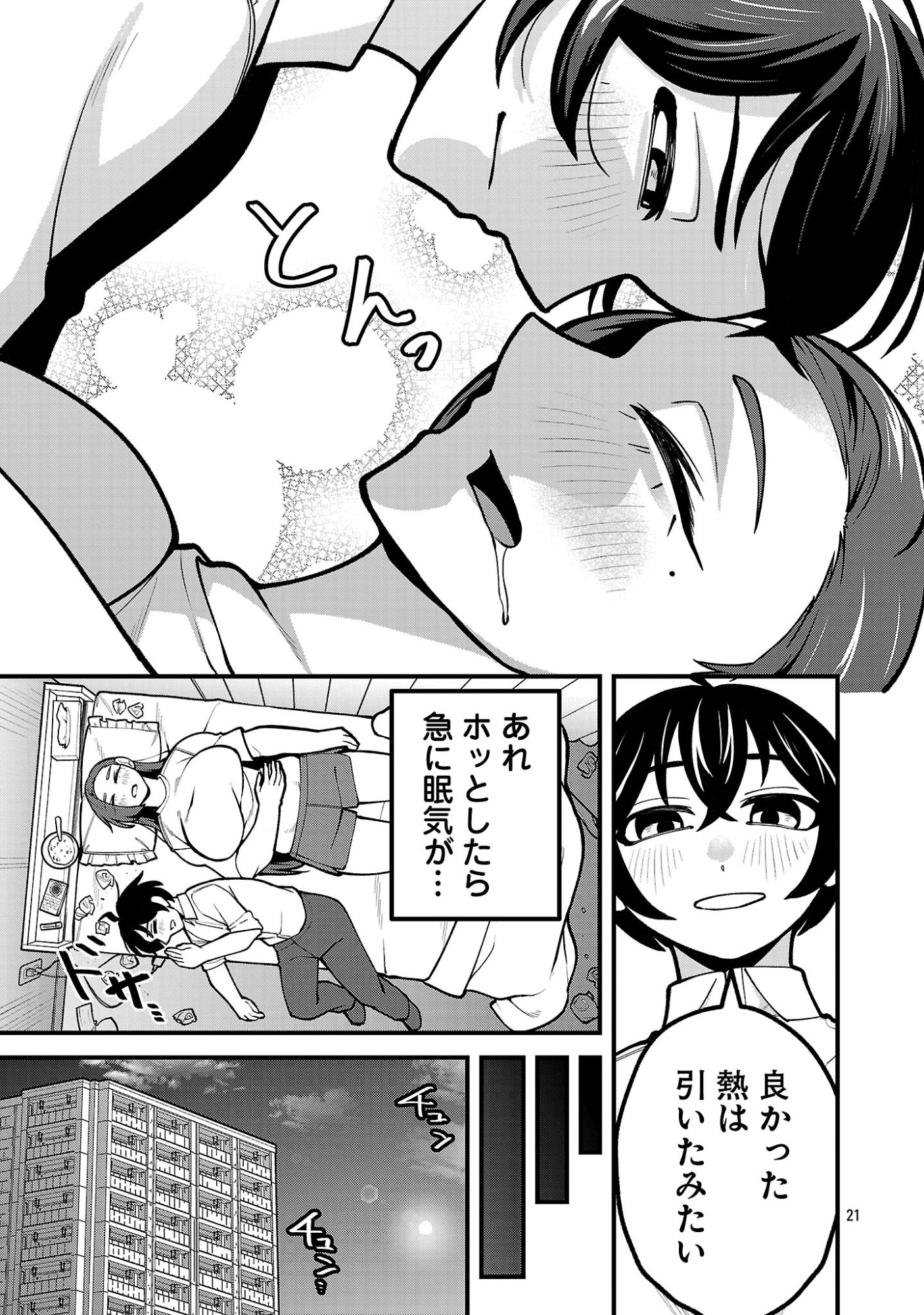デカいうさぎに懐かれた!? 第11.2話 - Page 9