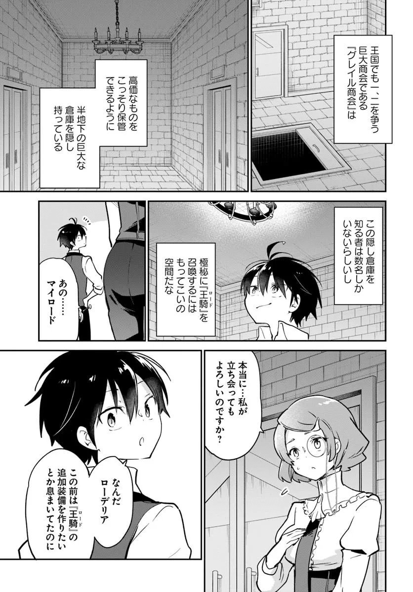辺境ぐらしの魔王、転生して最強の魔術師になる 第63話 - Page 9