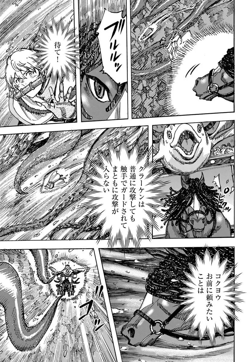 召喚された賢者は異世界を往く 最強なのは不要在庫のアイテムでした 第61話 - Page 9
