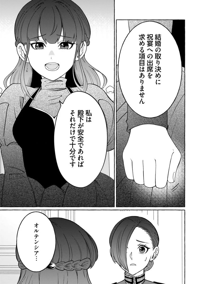 辺境領主令嬢の白い結婚 第12.2話 - Page 9