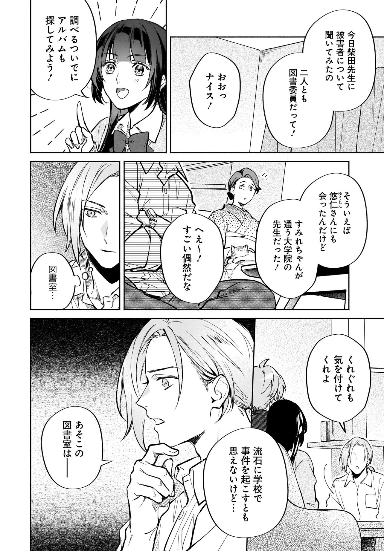 鬼狩り神社の守り姫 第12.2話 - Page 9