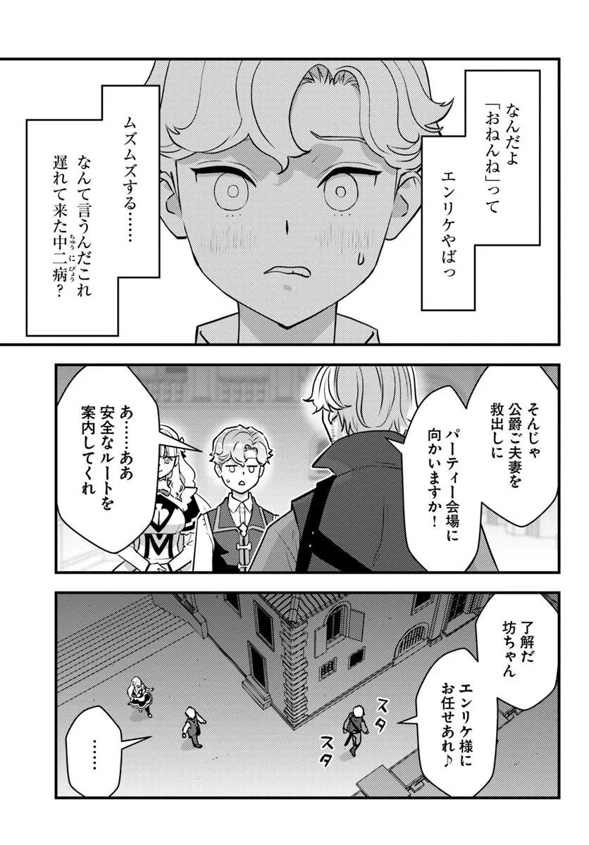 クズレス・オブリージュ 禁ゲー世界のクズ悪役に転生してしまった俺は、原作知識の力でどうしてもモブ人生をつかみ取りたい 第13.2話 - Page 9