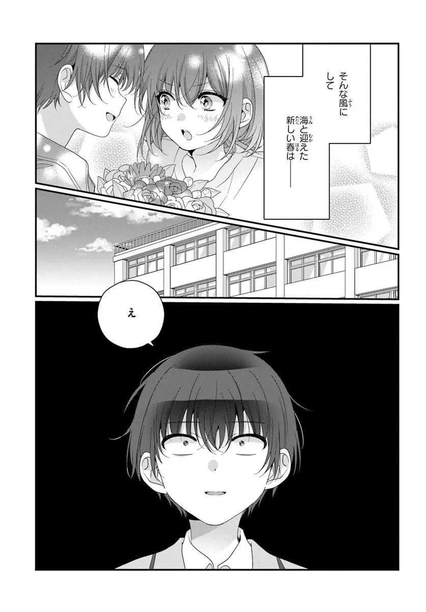 クラスで 番目に可愛い女の子と友だちになった 第42.2話 - Page 9