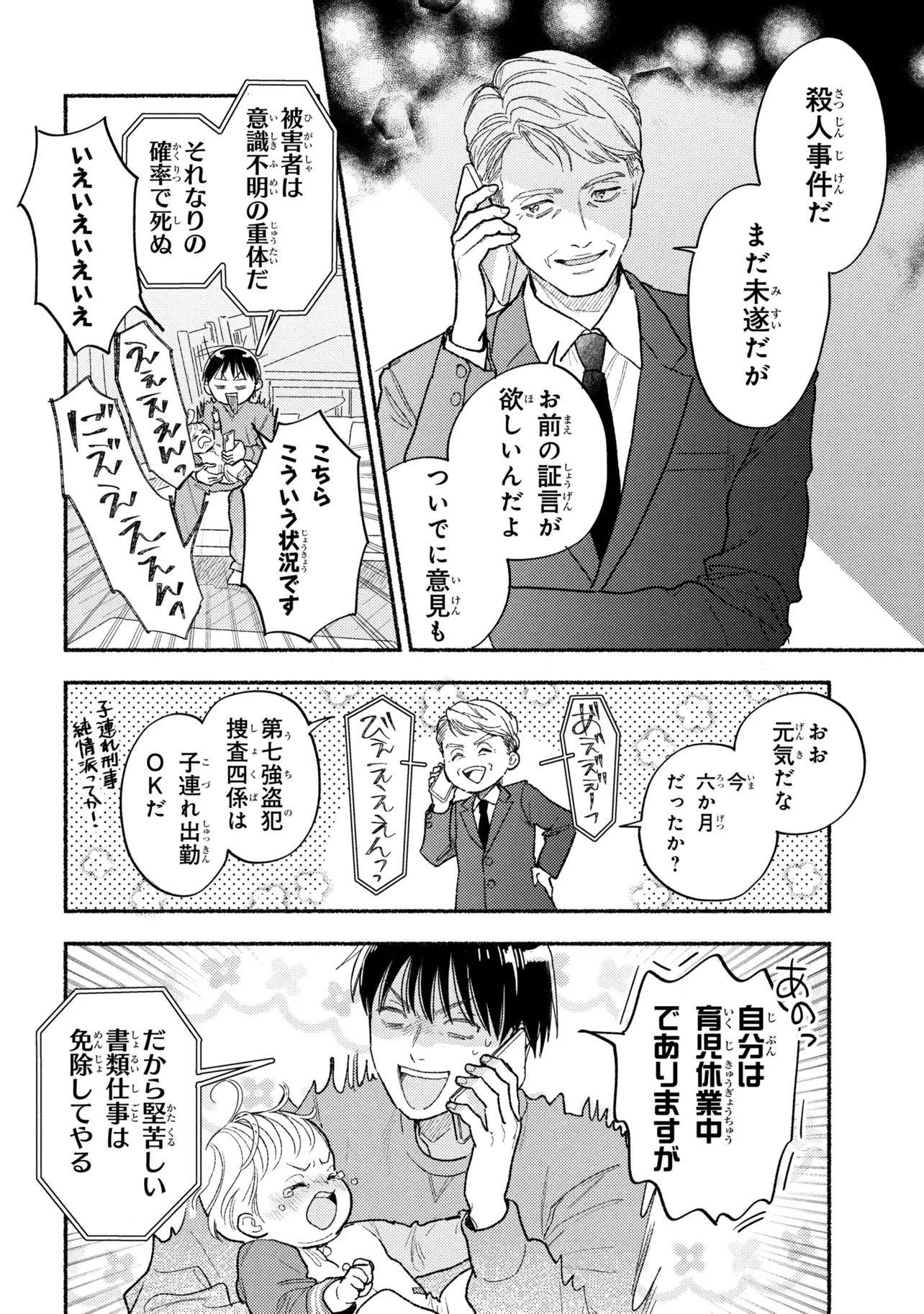 育休刑事 第4.2話 - Page 9