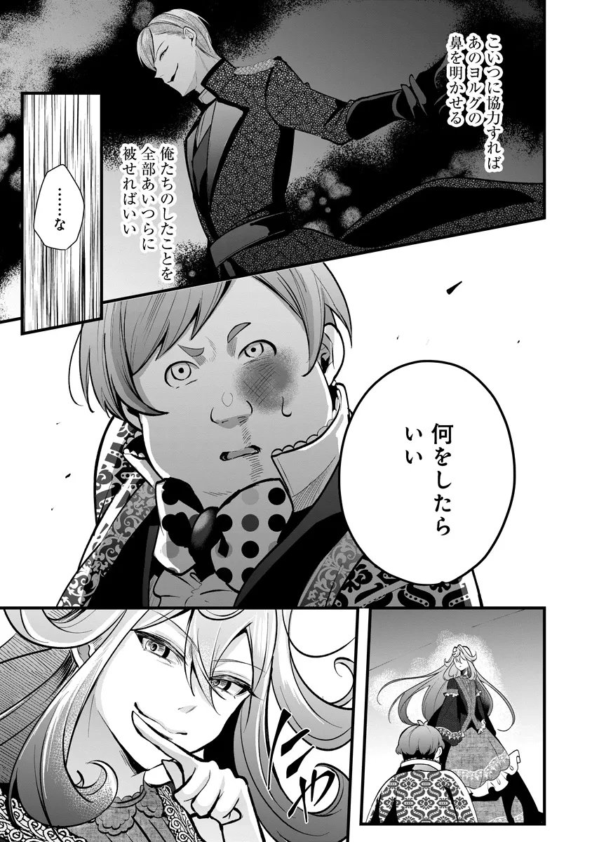 復讐令嬢の悪党狩り 第3.2話 - Page 9