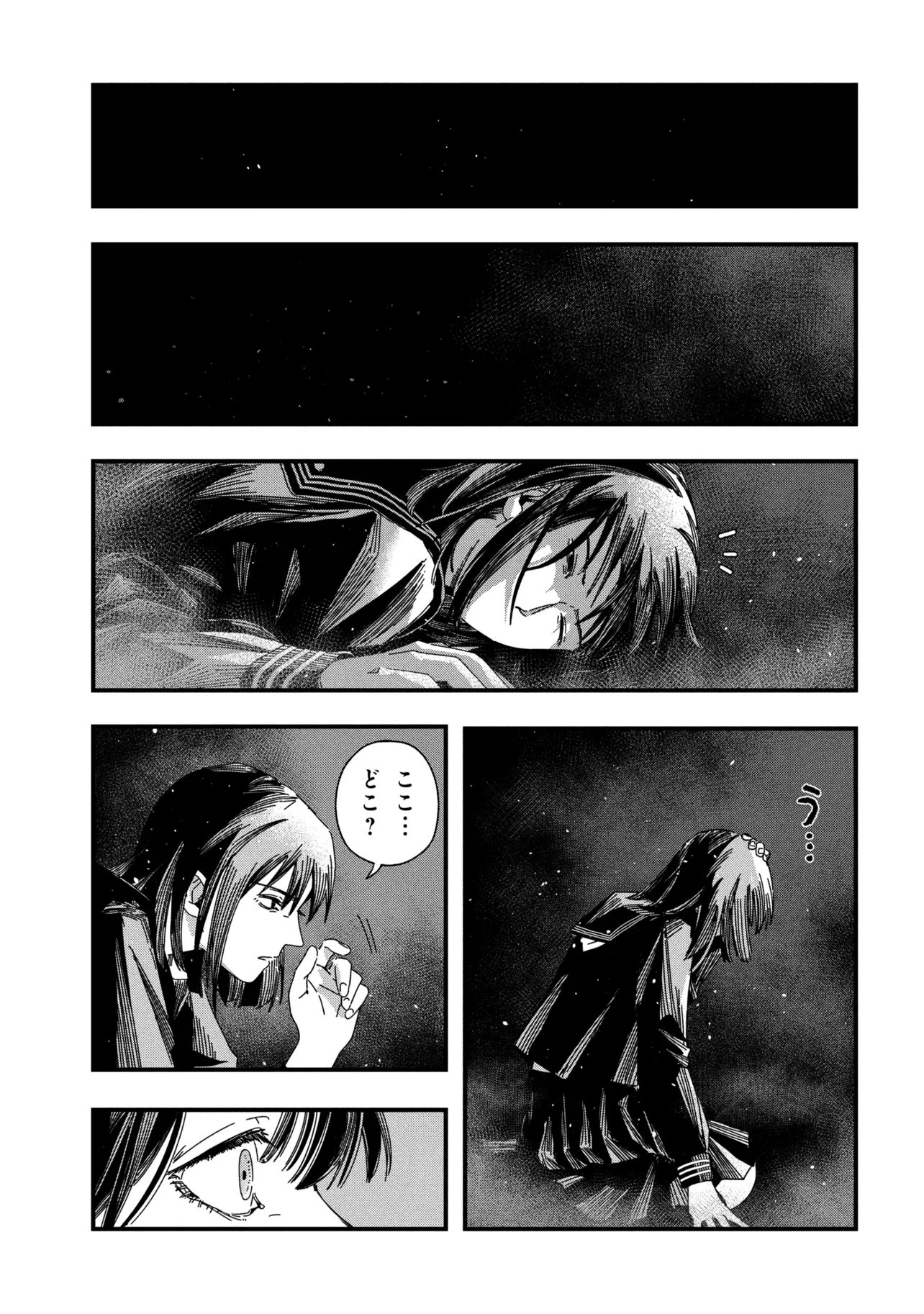 サイレントヒル 第2.2話 - Page 9