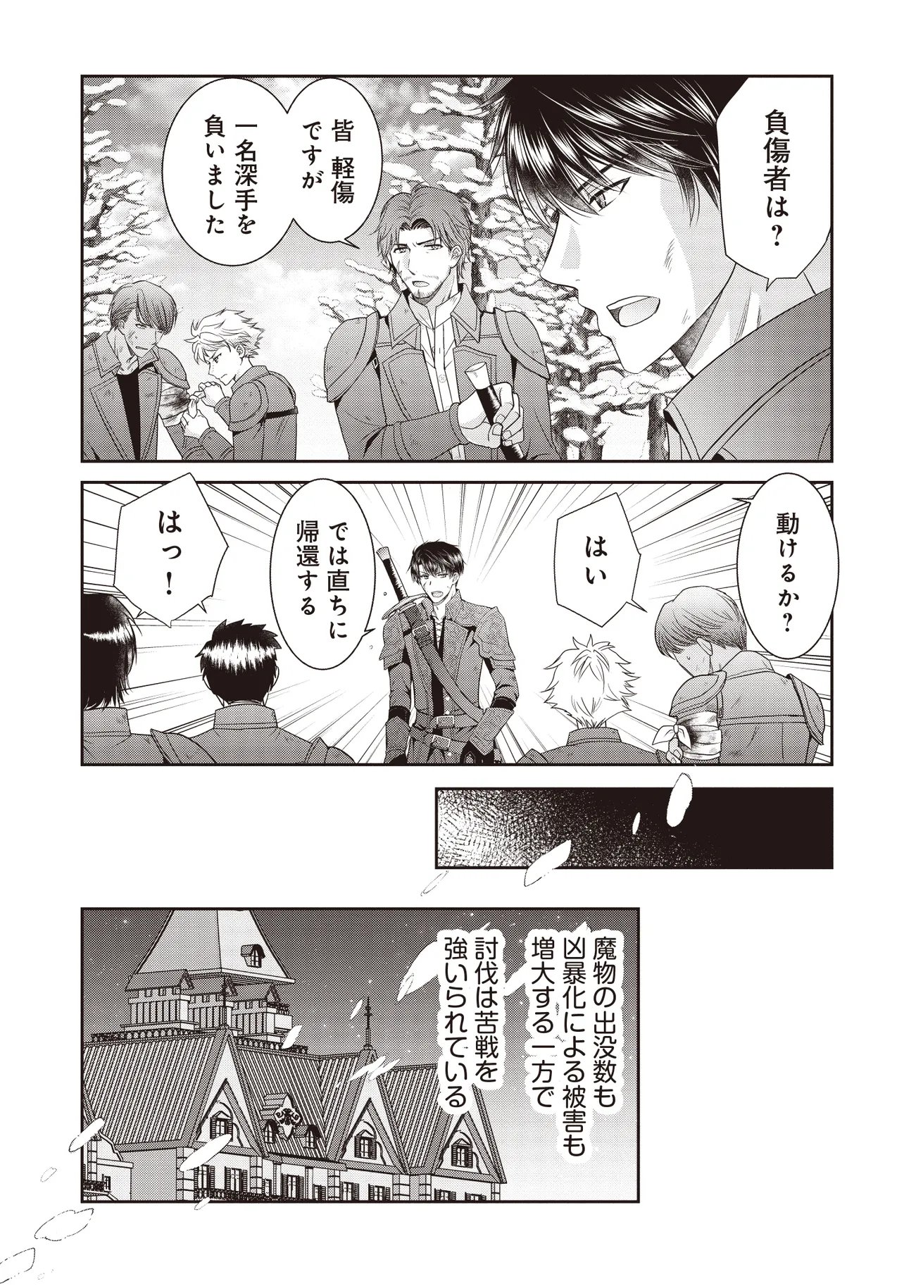 最恐辺境伯に拾われました、小鳥 第6.2話 - Page 9