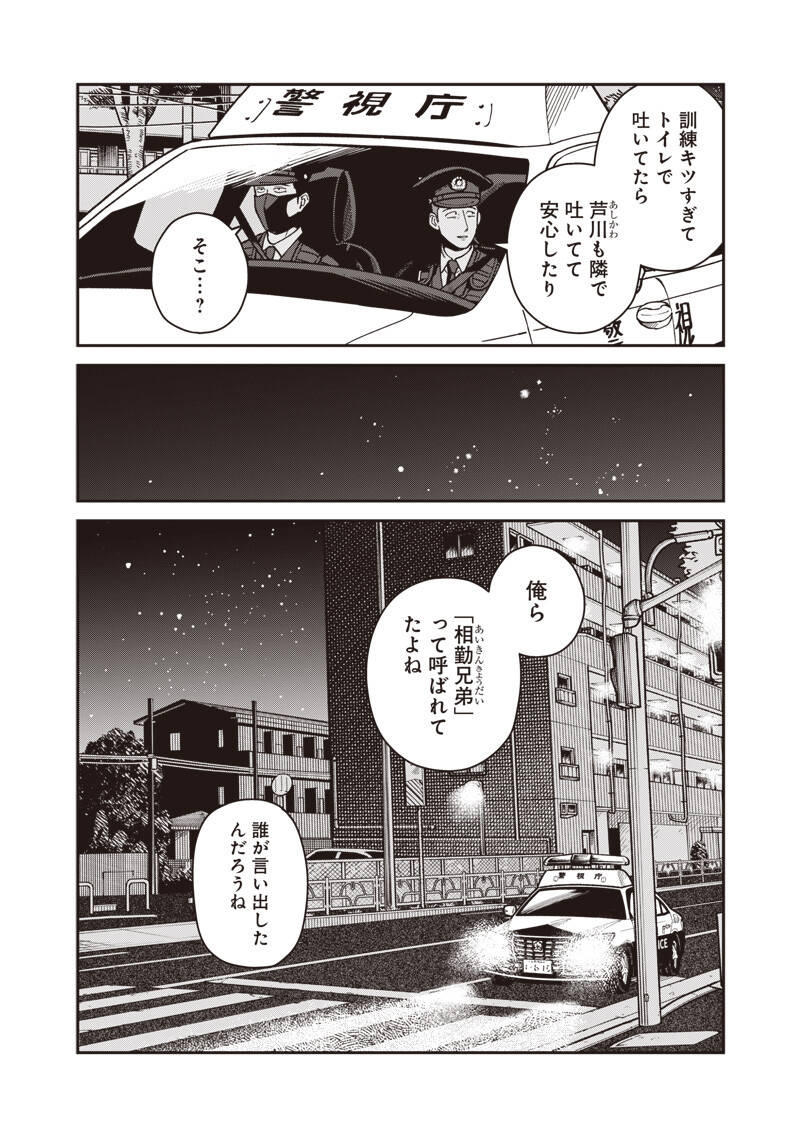 怪しいおまわりさん 第32話 - Page 9