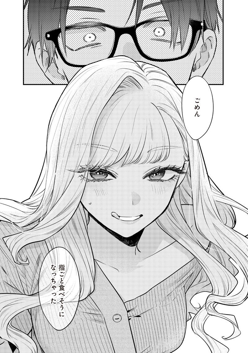 姉のともだち 第33.1話 - Page 9