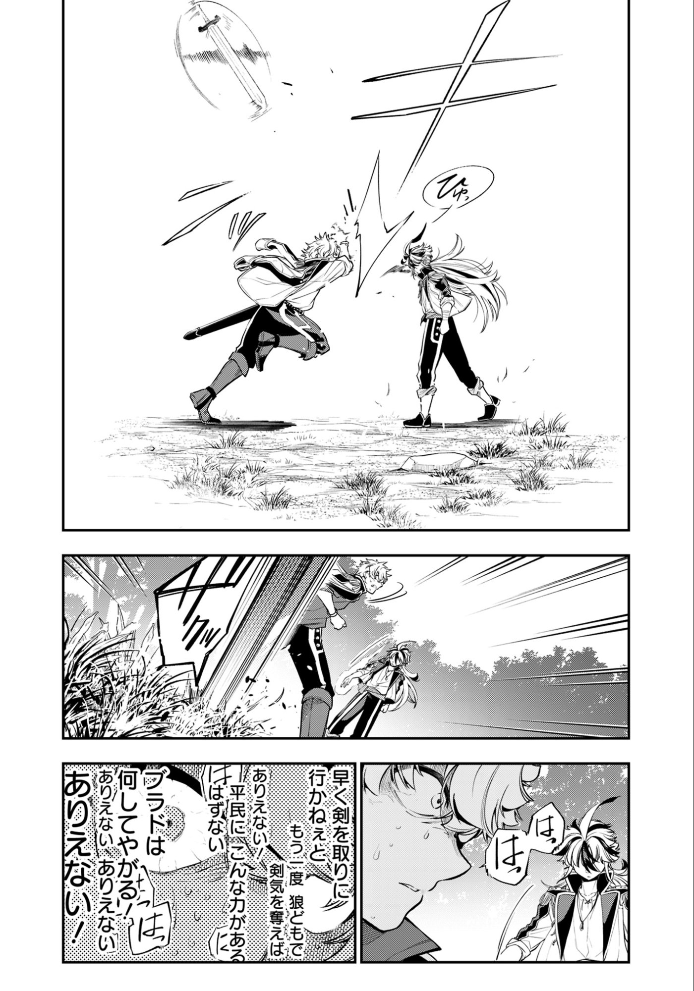 剣を持たない剣聖、貴族に支配された騎士学園で無双する 第12.2話 - Page 9