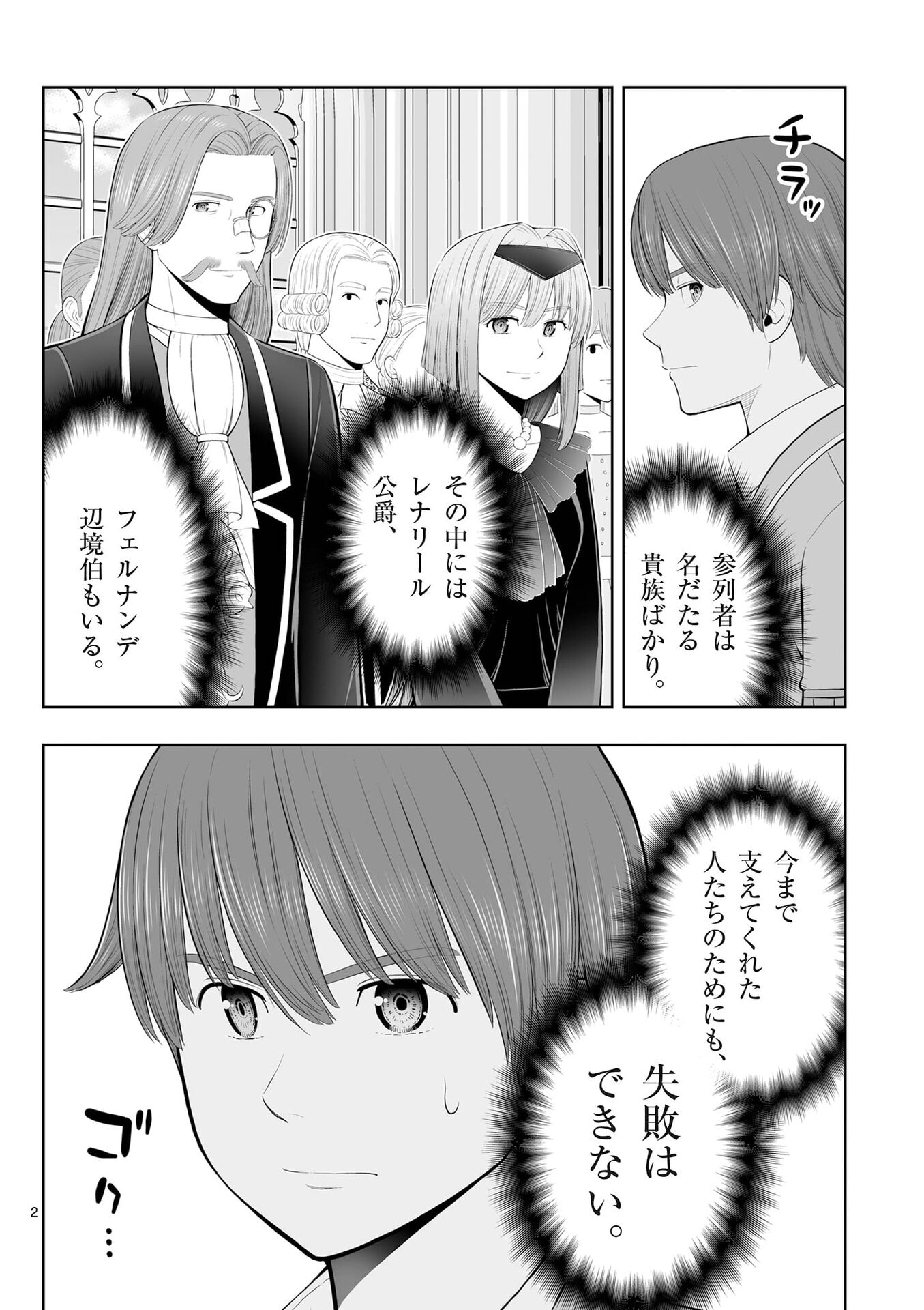 お菓子職人の成り上がり 天才パティシエの領地経営 第52話 - Page 2