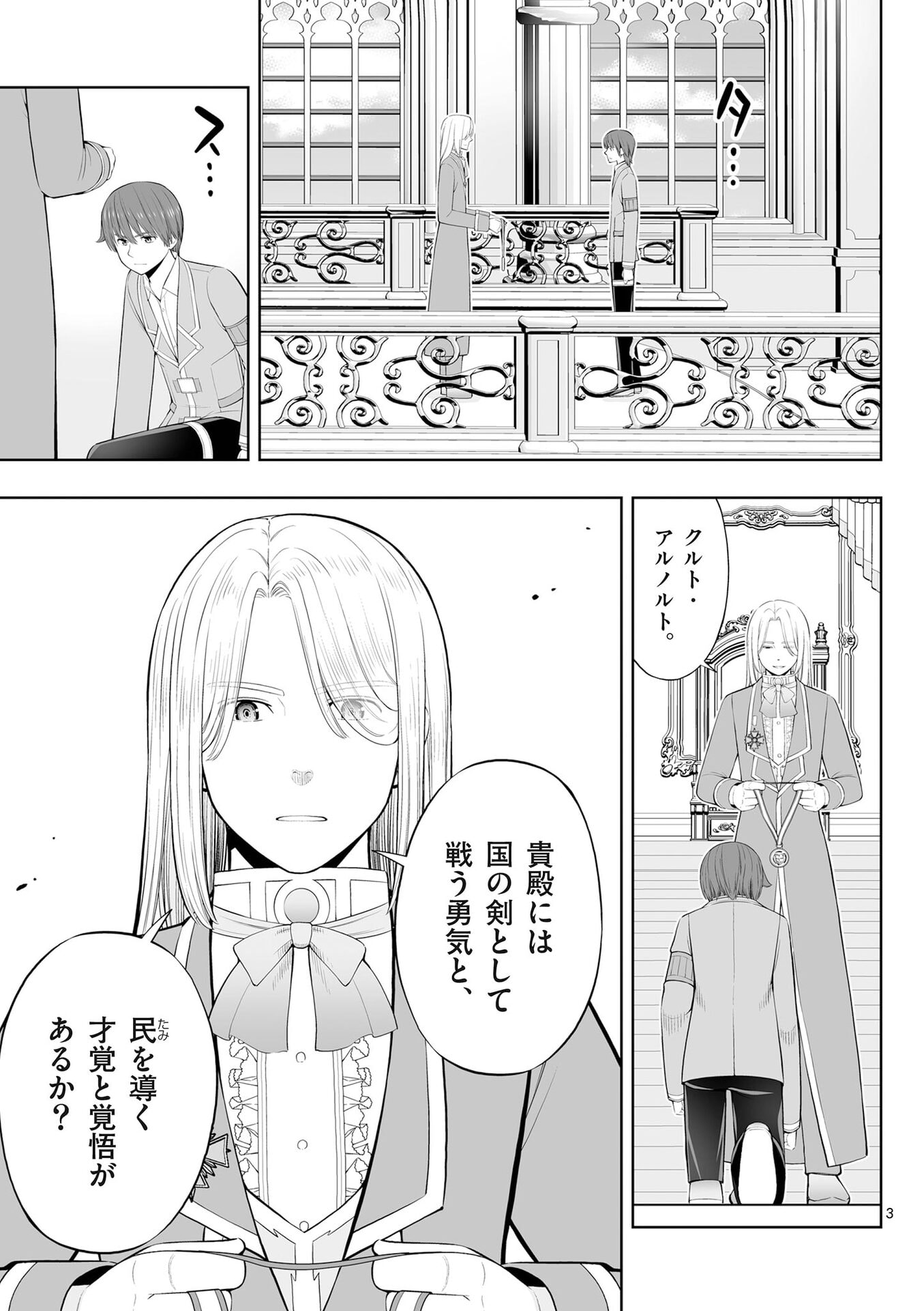 お菓子職人の成り上がり 天才パティシエの領地経営 第52話 - Page 3