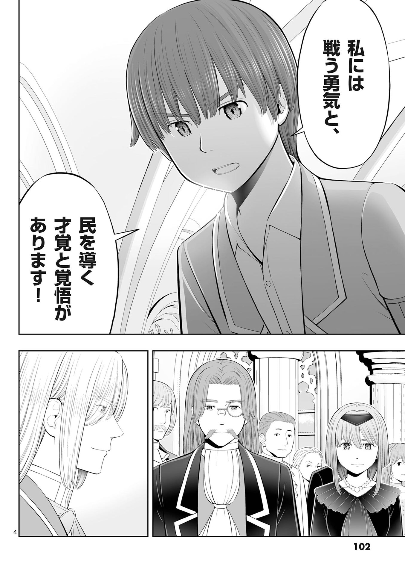 お菓子職人の成り上がり 天才パティシエの領地経営 第52話 - Page 4