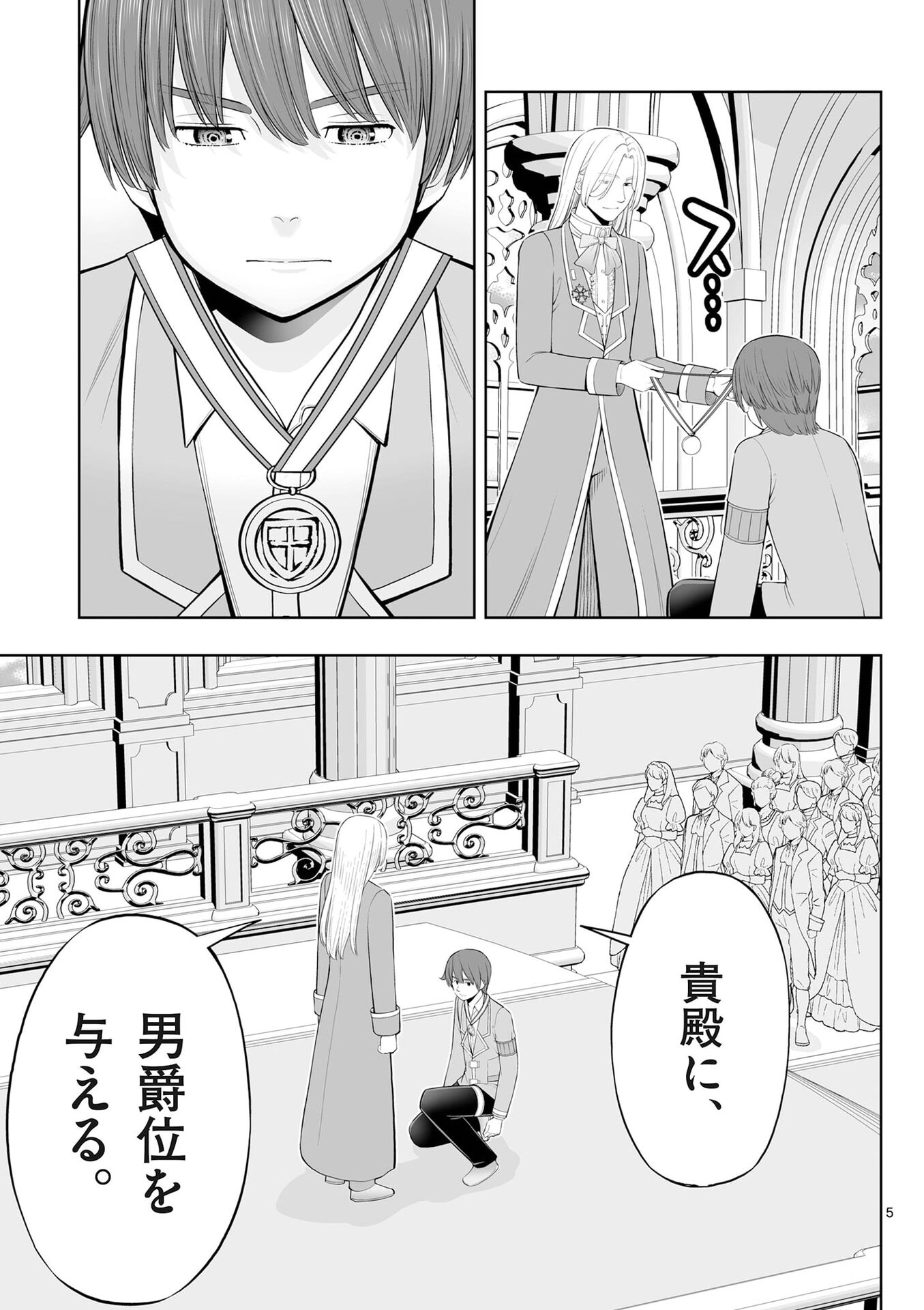 お菓子職人の成り上がり 天才パティシエの領地経営 第52話 - Page 5