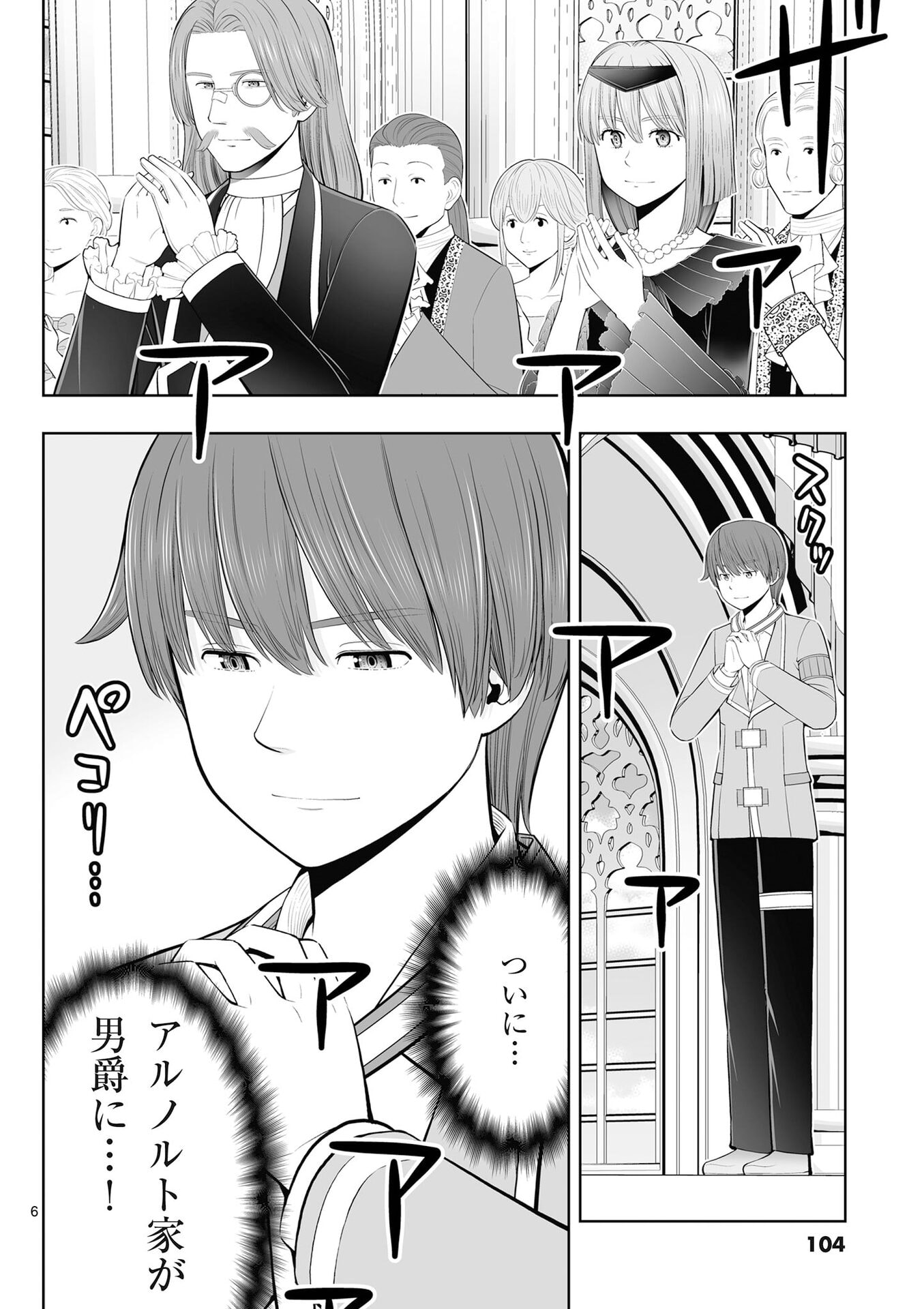 お菓子職人の成り上がり 天才パティシエの領地経営 第52話 - Page 6