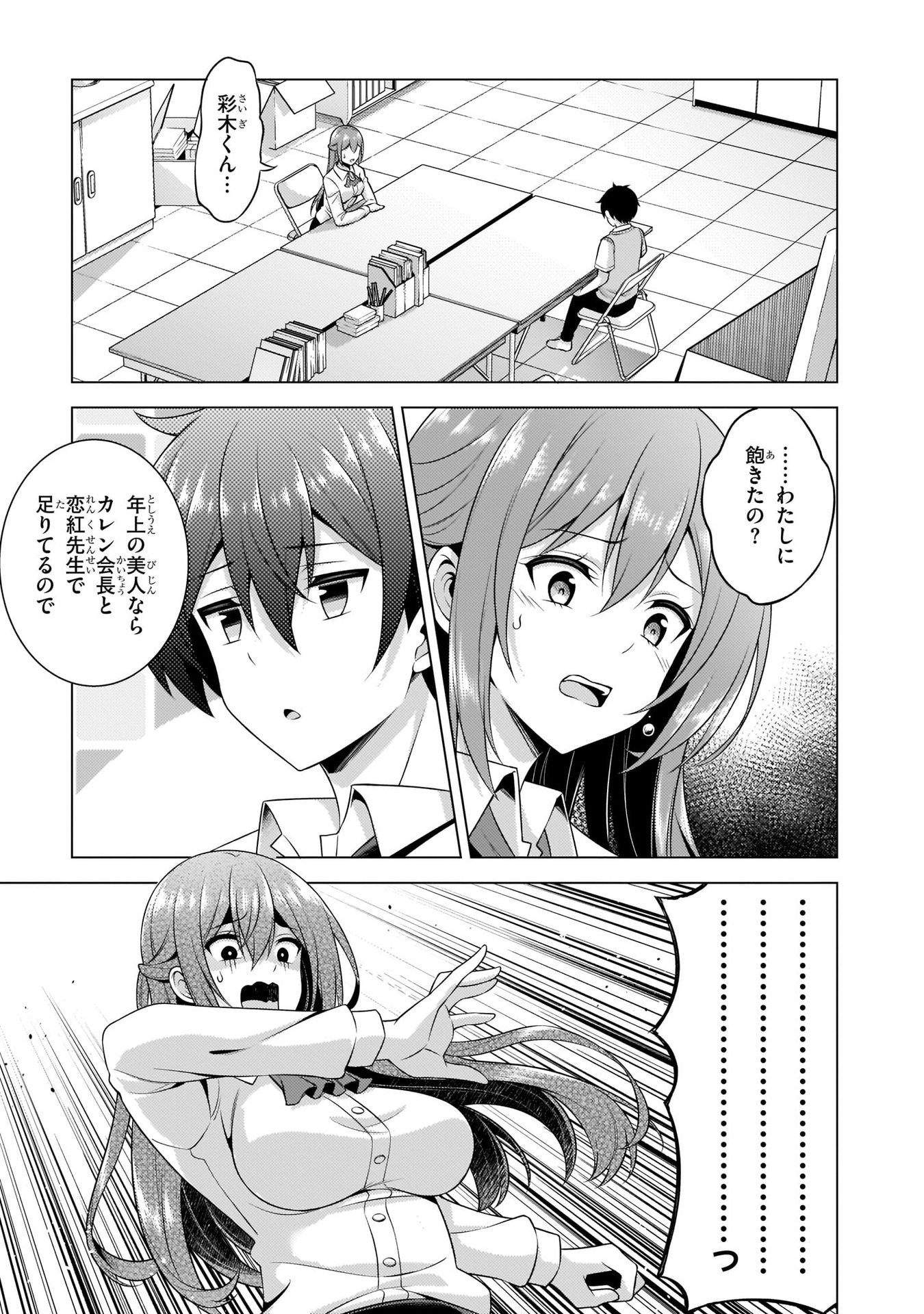 僕のカノジョ先生 第35話 - Page 3