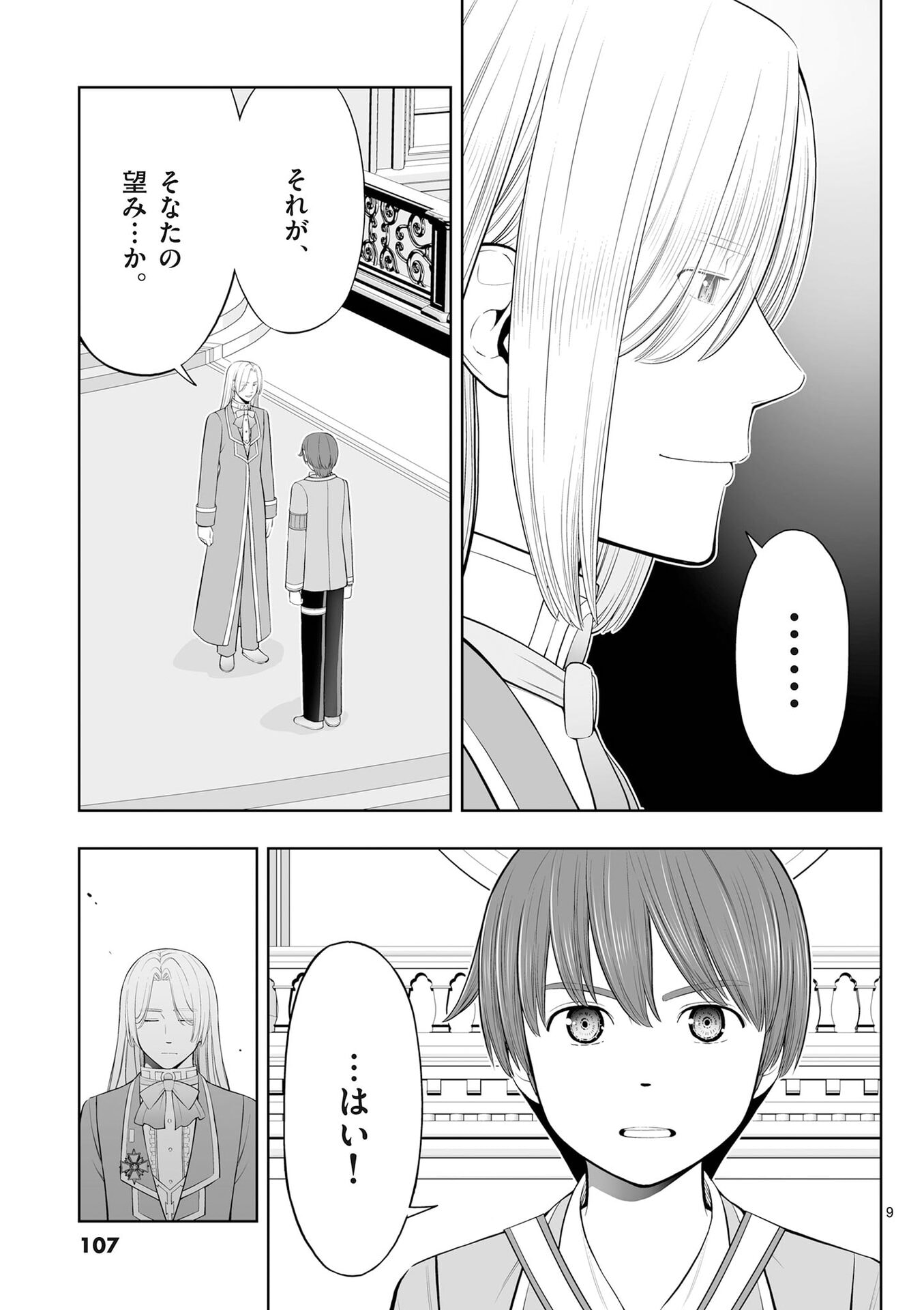 お菓子職人の成り上がり 天才パティシエの領地経営 第52話 - Page 9
