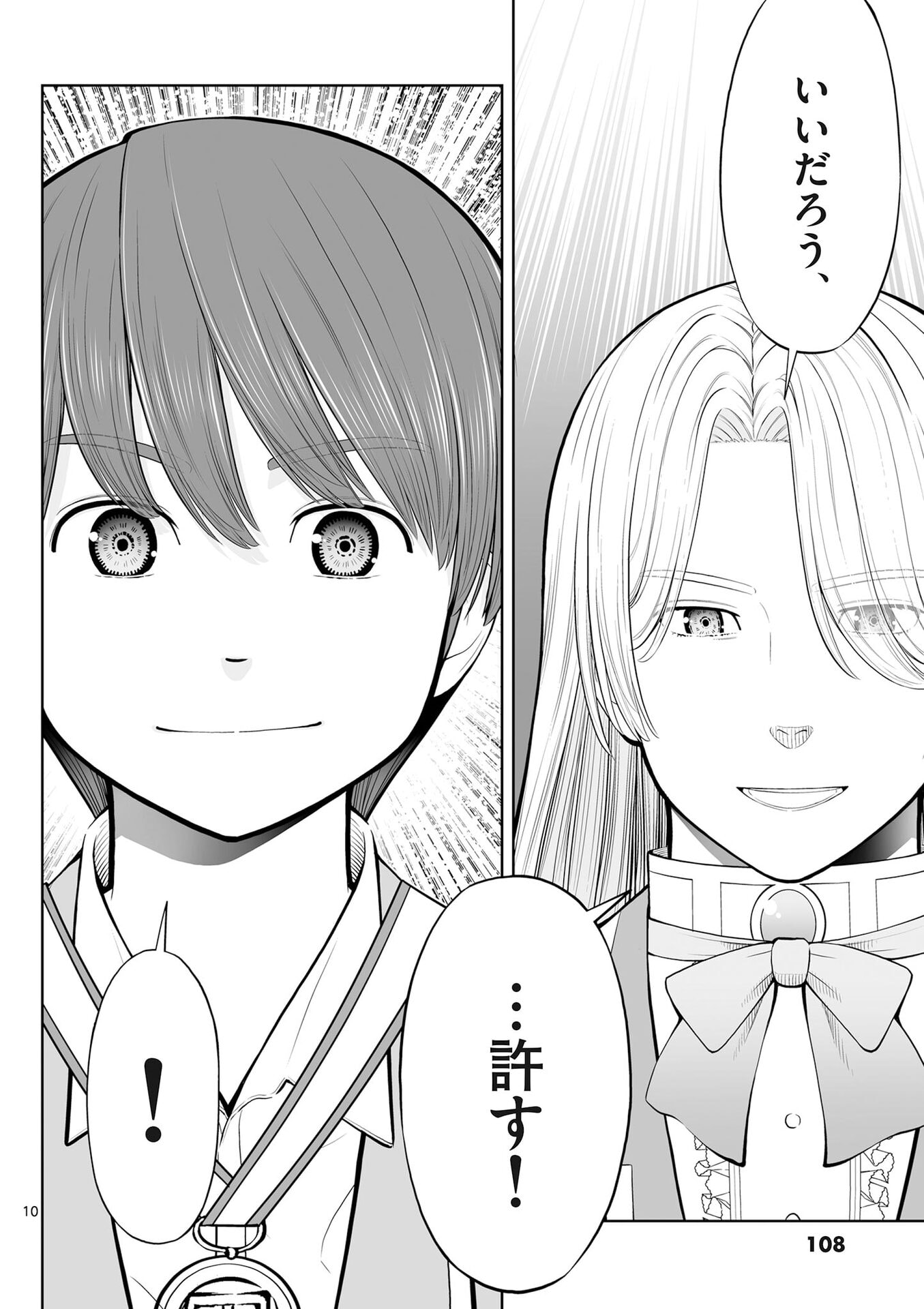 お菓子職人の成り上がり 天才パティシエの領地経営 第52話 - Page 10