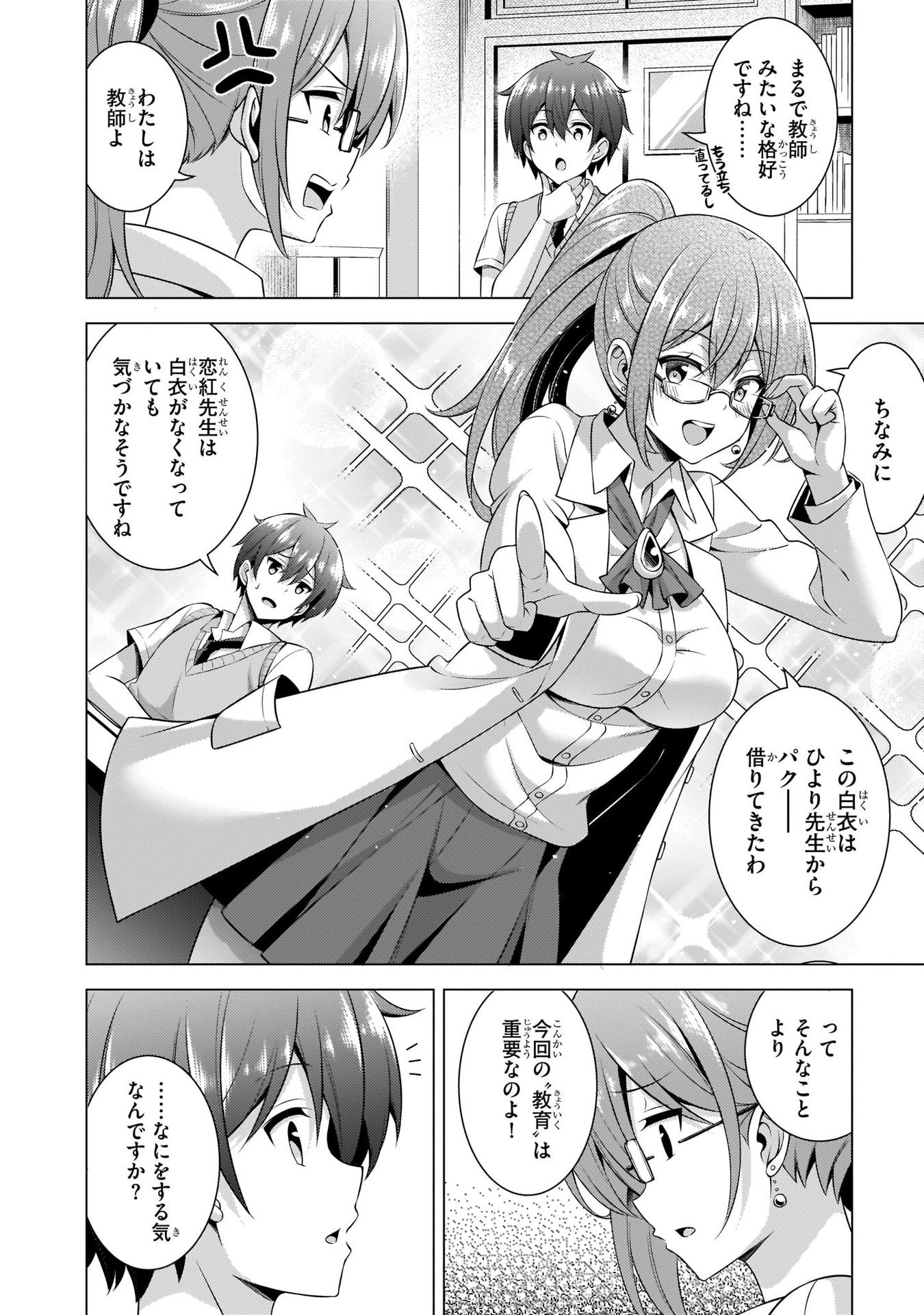 僕のカノジョ先生 第35話 - Page 8