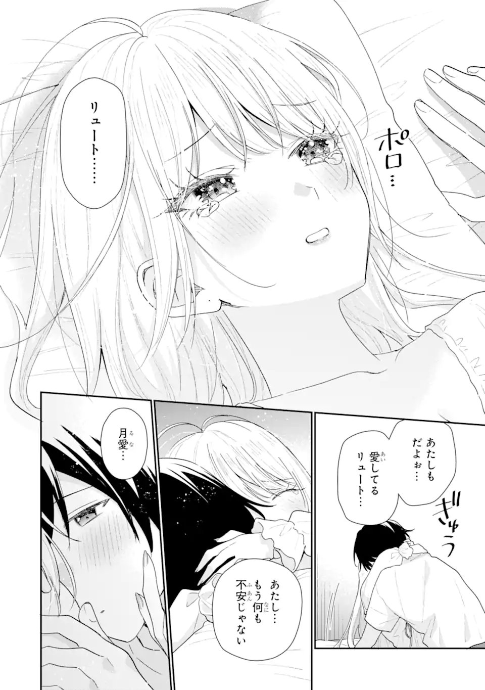 経験済みなキミと、 経験ゼロなオレが、 お付き合いする話 第51.3話 - Page 10