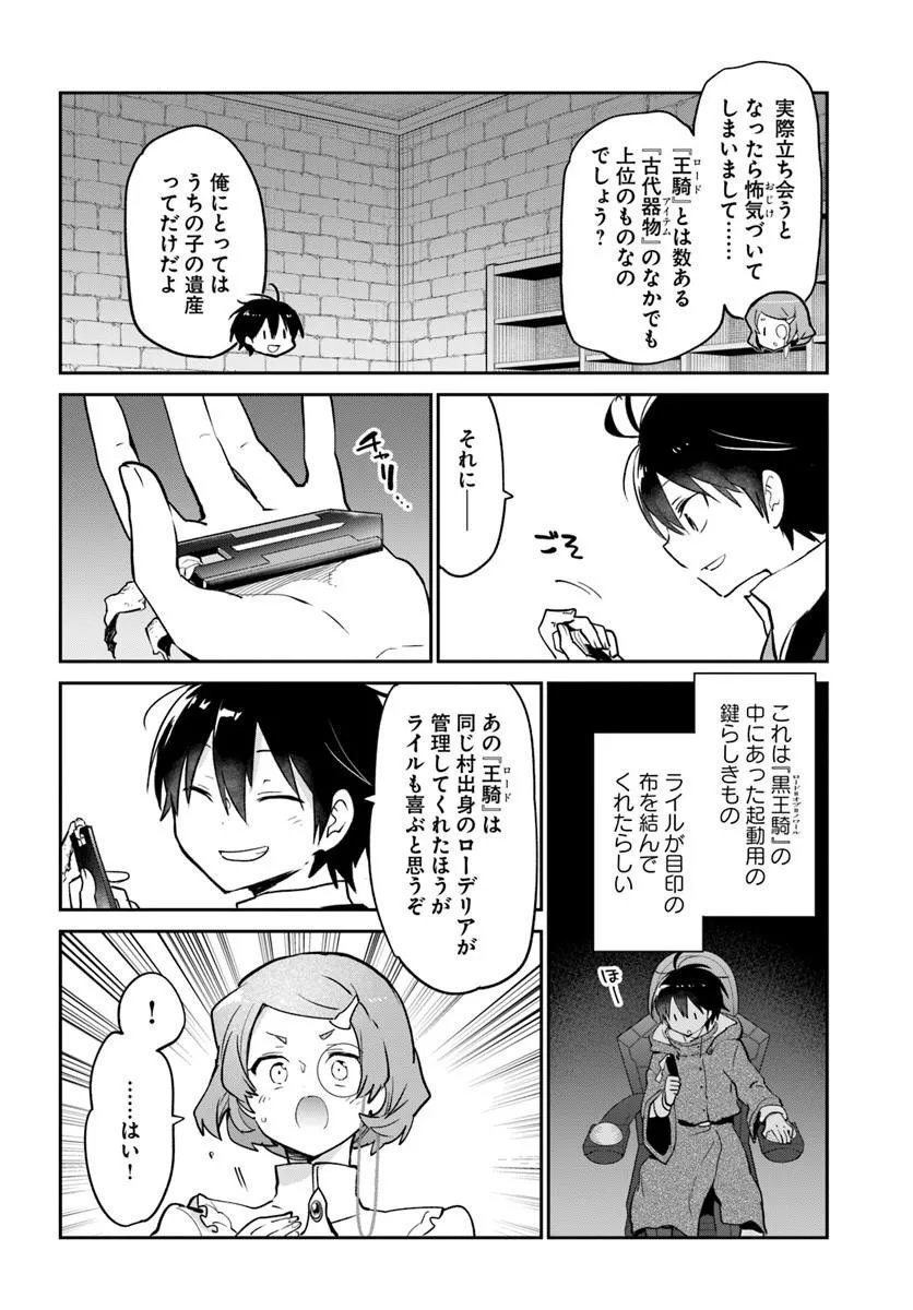 辺境ぐらしの魔王、転生して最強の魔術師になる 第63話 - Page 10