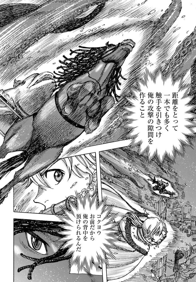 召喚された賢者は異世界を往く 最強なのは不要在庫のアイテムでした 第61話 - Page 10