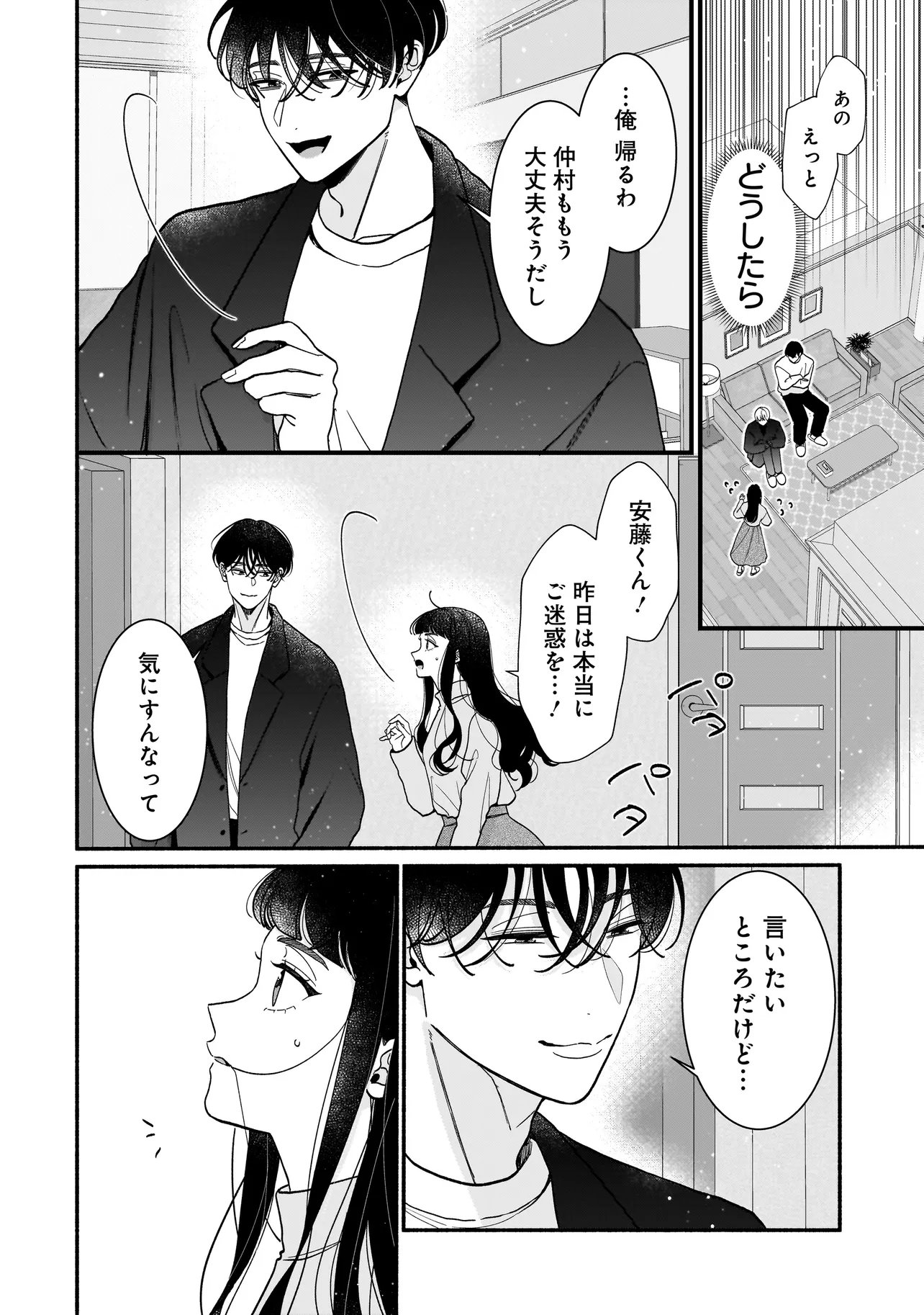 サブスクイケメンの恋愛指導 同棲つきって聞いてません 第14.1話 - Page 10