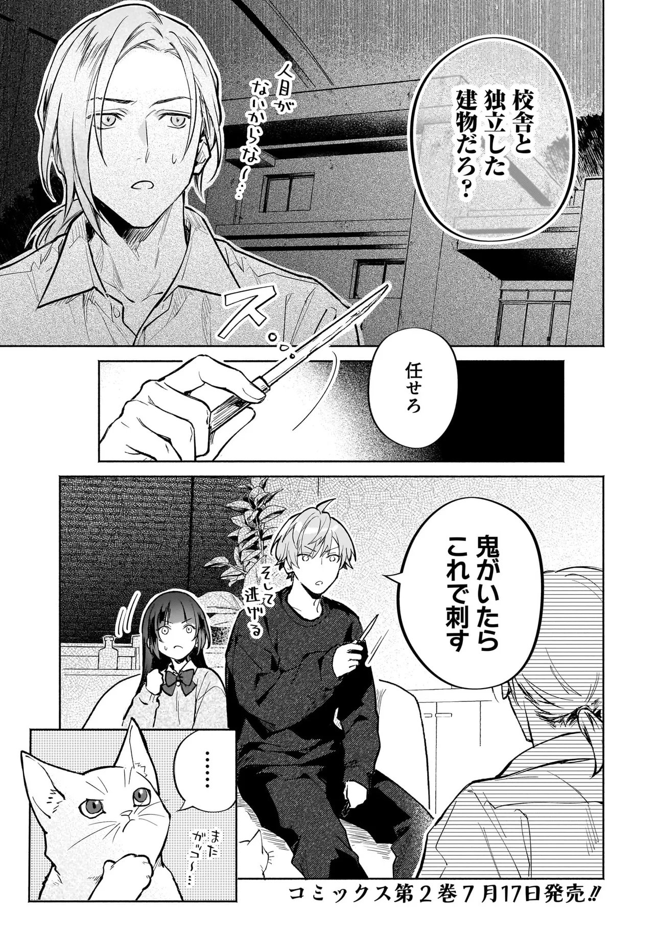 鬼狩り神社の守り姫 第12.2話 - Page 10