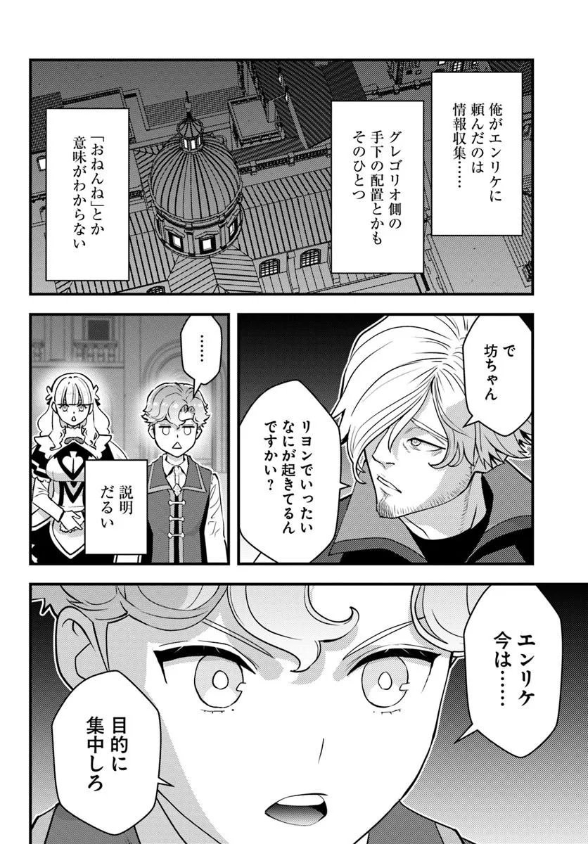 クズレス・オブリージュ 禁ゲー世界のクズ悪役に転生してしまった俺は、原作知識の力でどうしてもモブ人生をつかみ取りたい 第13.2話 - Page 10