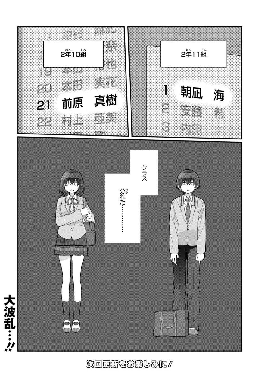 クラスで 番目に可愛い女の子と友だちになった 第42.2話 - Page 10